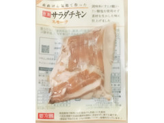 JA高崎ハム サラダチキン スモーク