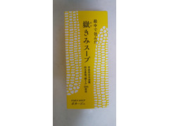 加賀食品工業 最中で包んだ嶽きみスープ