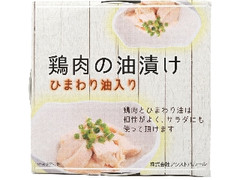 アシストバルール 鶏肉の油漬け ひまわり油入り 商品写真