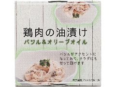 アシストバルール 鶏肉の油漬け バジル＆オリーブオイル 商品写真