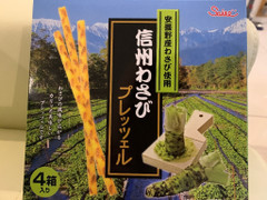 斉藤製菓 信州わさびプレッツェル 商品写真