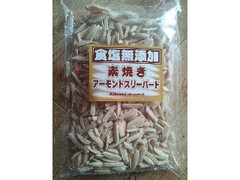 丸味食品 食塩無添加 素焼きアーモンドスリーバード