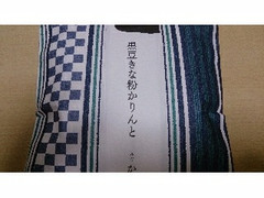 麻布かりんと かりんと50選 黒豆きな粉かりんと