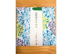 麻布かりんと 夏野菜かりんと