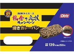 オイシックス 阪神応援 焼きカレーパン 商品写真