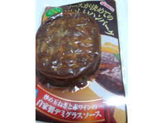 福留ハム ソースが決めてのおいしいハンバーグ デミグラス 商品写真
