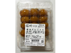 ますや食品 信州づくり 醤油だんご 商品写真