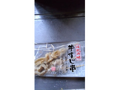 グランドフーズ 伝統の味 牛すじ串 商品写真