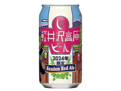 ヤッホーブルーイング 軽井沢高原ビール 2024年限定 商品写真