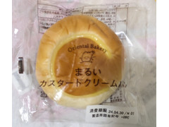 オリエンタルベーカリー まるいカスタードクリームパン 商品写真