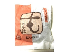 もぐら屋 もの字焼き 商品写真