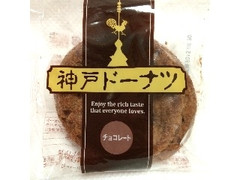 イズム 神戸ドーナツ チョコレート