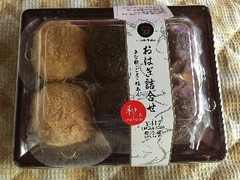 とかち製菓 Cherie Dolce 和ごころ おはぎ詰合せ きな粉・ごま・粒あん 商品写真