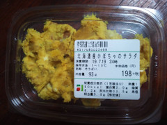 デリア食品 旬菜デリ 北海道かぼちゃのサラダ