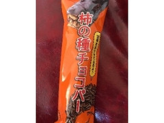もへじ 柿の種チョコバー 商品写真