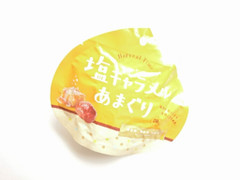 もへじ 塩キャラメルあまぐり 商品写真