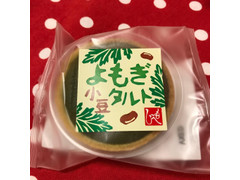 もへじ よもき小豆タルト 商品写真