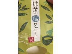 もへじ 抹茶塩クッキー 商品写真