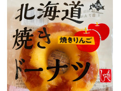 もへじ 北海道焼きドーナツ 焼きりんご 商品写真