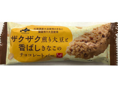 もへじ ザクザク煎り大豆と香ばしきなこのチョコレートバー 商品写真