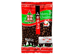 生活志向 クリスマス ムギチョコ