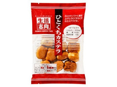 生活志向 ひとくちカステラ 商品写真