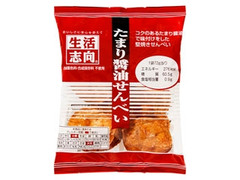 生活志向 たまり醤油せんべい 商品写真