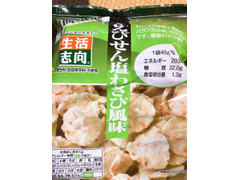 三菱食品 えびせん塩わさび風味 商品写真