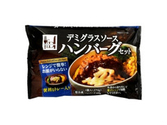 フローズンダイニング デミグラスソースハンバーグセット 袋270g