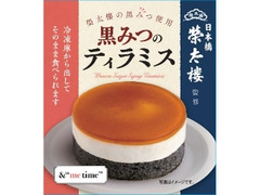 三菱食品 ＆“me time” 黒みつのティラミス