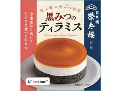 三菱食品 ＆“me time” 黒みつのティラミス 商品写真