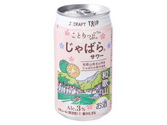 JーCRAFT TRIP じゃばらサワー 商品写真