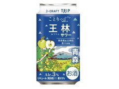 三菱食品 J‐CRAFT TRIP 王林サワー