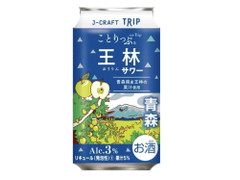 三菱食品 J‐CRAFT TRIP 王林サワー 商品写真