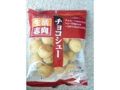 生活志向 チョコシュー 商品写真