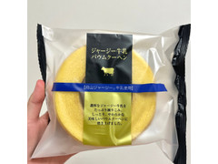 畑製菓 ジャージー牛乳バウムクーヘン 商品写真