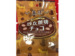 TAKARA 鳥取砂丘珈琲チョコ 商品写真