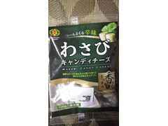 金印 わさびキャンディチーズ 商品写真