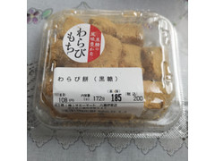 マミーマート わらび餅 黒糖 商品写真
