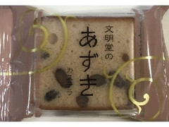 文明堂神戸店 あずきカステラ 商品写真