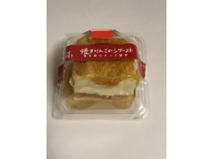 コスモフーズ 焼きりんごのシブースト 熊谷喜八シェフ監修 商品写真