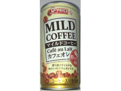 D‐PRICE マイルドコーヒー カフェオレ 商品写真
