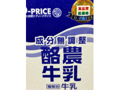 D‐PRICE 成分無調整 酪農牛乳 1000ml