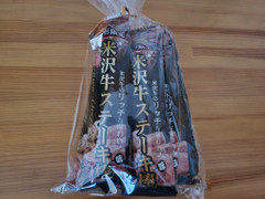 加藤物産 米沢牛ステーキ棒