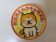 秋田県産 秋田犬ミルクキャラメル 商品写真