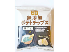 ノースカラーズ おいしい純国産 無添加ポテトチップス黒ごま 商品写真