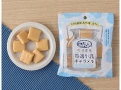 ノースカラーズ 町村農場 特選牛乳キャラメル