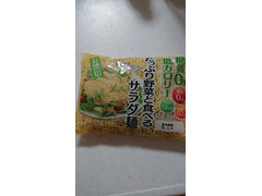 アクツコンニャク たっぷり野菜と食べるサラダ麺