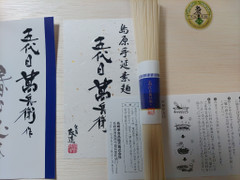 長崎県食品販売 五代目萬兵衛 島原手延そうめん