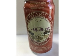 北海道麦酒醸造 小樽麦酒 アンバーエール 商品写真